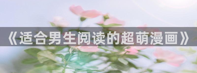 羞羞漫画歪歪51漫画