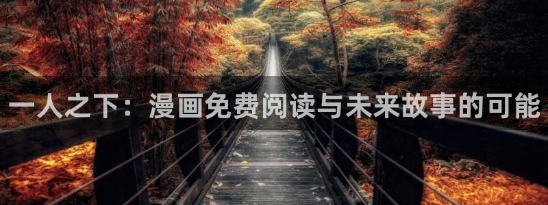 51漫画免费观看歪歪