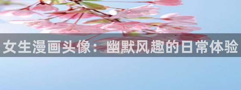 免费观看51漫画漫画